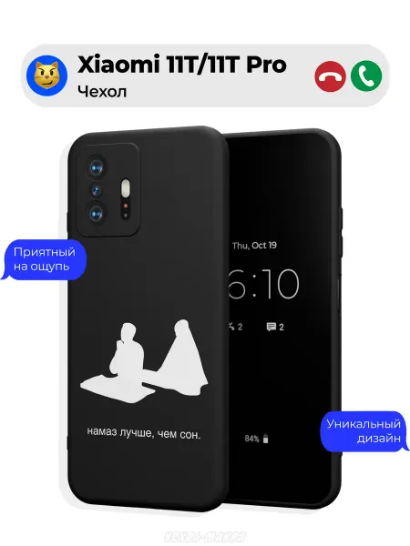 Чехол-Мания Чехол на Xiaomi 11T 11T Pro Намаз Мусульманство