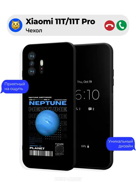Чехол-Мания Чехол на Xiaomi 11T 11T Pro с притом Нептун