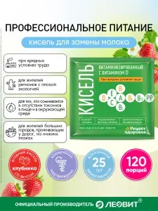 Кисель Леовит быстрорастворимый со вкусом клубника витаминизированный с витамином D