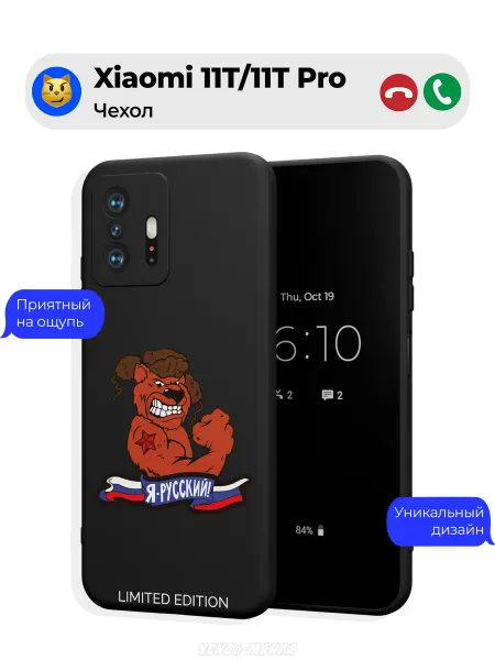 Чехол-Мания Чехол на Xiaomi 11T 11T Pro с принтом Я русский Патриот