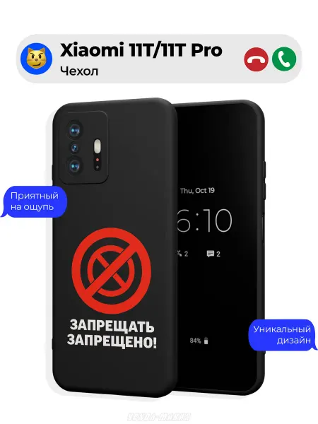 Чехол-Мания Чехол на Xiaomi 11T 11T Pro с приколом
