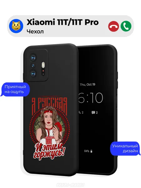 Чехол-Мания Чехол на Xiaomi 11T 11T Pro принт Я Русская