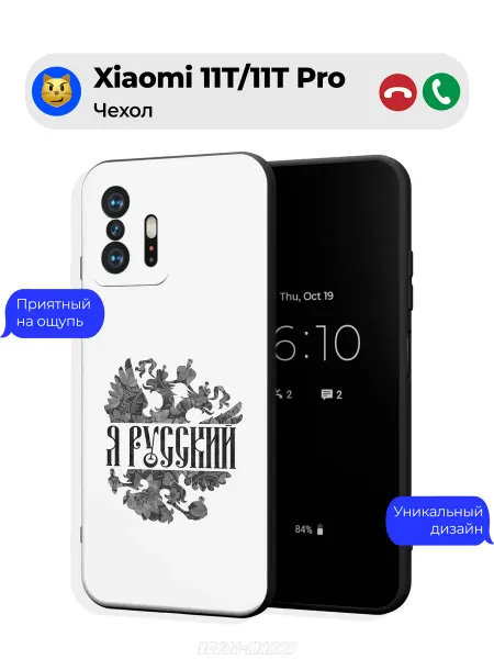 Чехол-Мания Чехол на Xiaomi 11T 11T Pro принт Я Русский