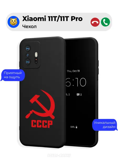 Чехол-Мания Чехол на Xiaomi 11T 11T Pro принт СССР