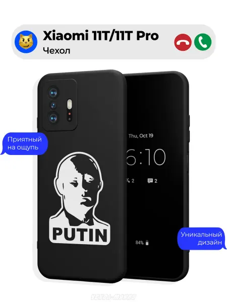 Чехол-Мания Чехол на Xiaomi 11T 11T Pro с принтом Путин