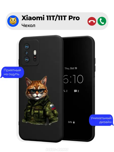 Чехол-Мания Чехол на Xiaomi 11T 11T Pro с принтом СВО