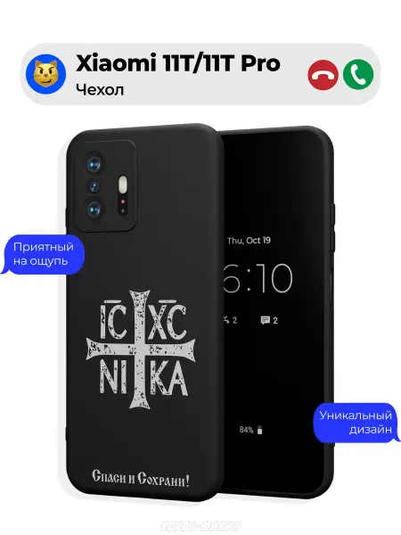 Чехол-Мания Чехол на Xiaomi 11T 11T Pro c принтом Спаси и сохрани