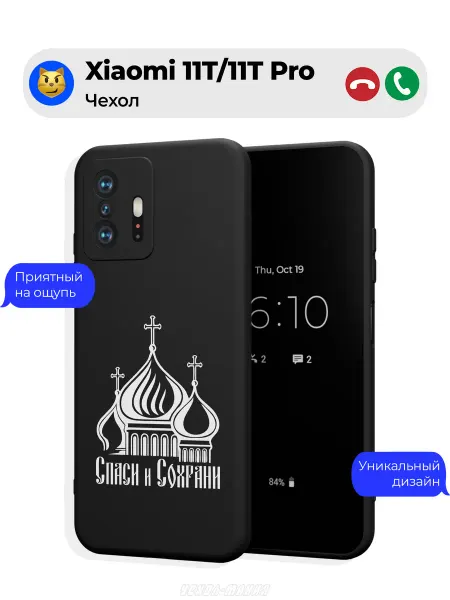 Чехол-Мания Чехол на Xiaomi 11T 11T Pro Спаси и сохрани