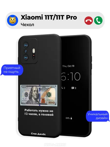 Чехол-Мания Чехол на Xiaomi 11T 11T Pro с цитатой