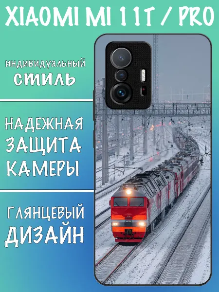 VALENKIcase Чехол на Xiaomi 11T вагоны