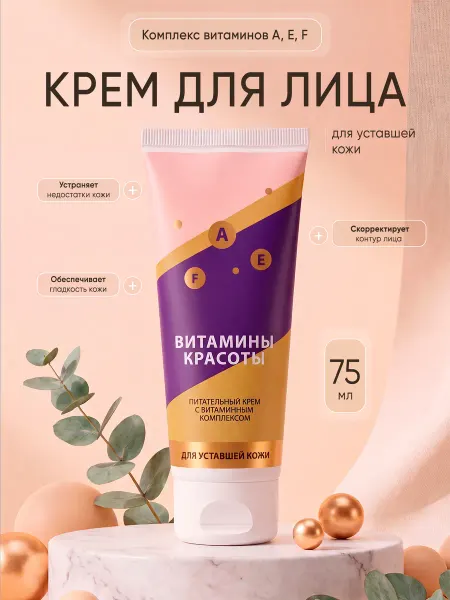Крымская Роза Питательный крем для лица с витаминным комплексом