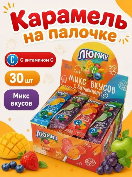 Люмик Карамель на палочке с витамином С с двойными вкусами