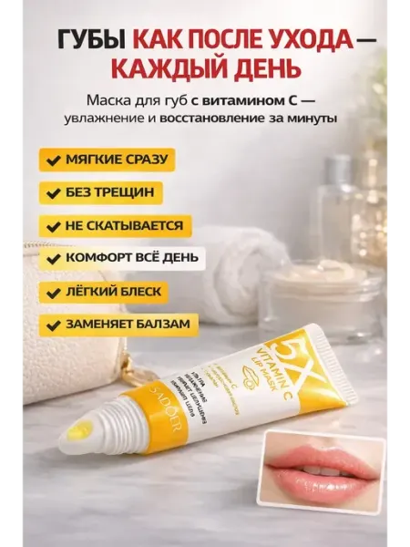 РауНур Маска для губ витамином C восстановление и защита
