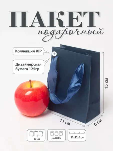 Upak.me Пакет подарочный "VIP Эфалин"- 11x15x6