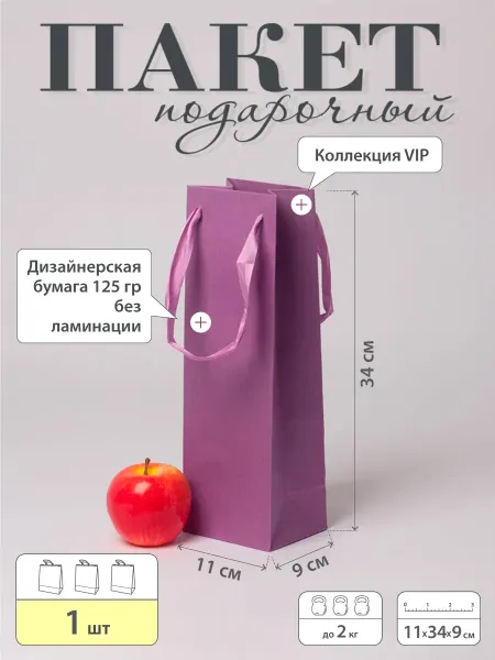 Upak.me Пакет 11x34x9, сиреневый, лента, имитлин VIP, 1шт