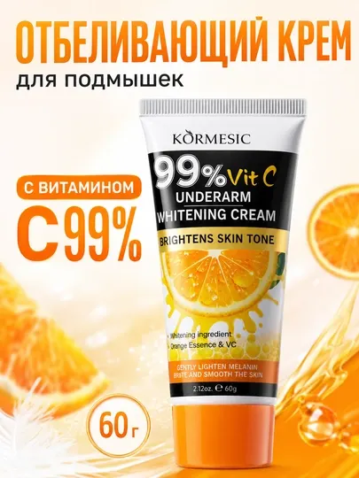 Отбеливающий крем для подмышек — осветление с койевой кислотой и витамином С