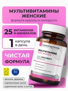 Витамины для женщин, мультивитамины для женского здоровья, красоты волос, кожи и ногтей, для энергии и молодости