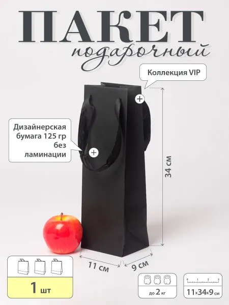 Upak.me Пакет подарочный "VIP Эфалин"- 11х34х9