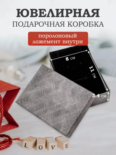 Mainature Ювелирная подарочная коробка для украшений 11х8 см