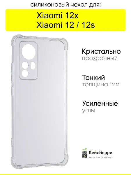 КейсБерри. Чехол для Xiaomi 12 12x 12s, серия Alfa