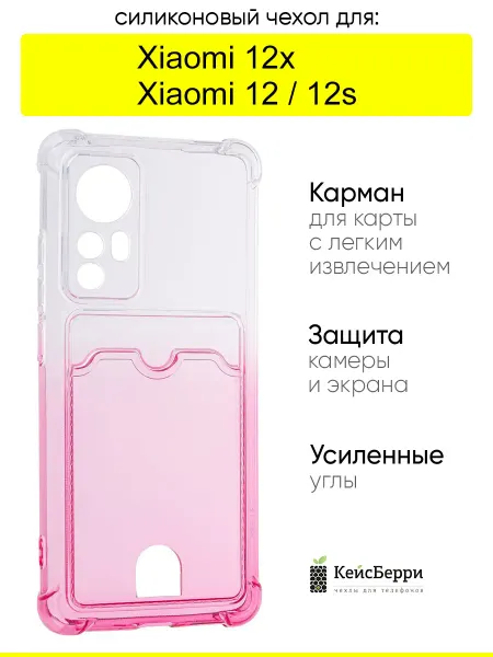 КейсБерри. Чехол для Xiaomi 12 12x 12s, серия Gradient color