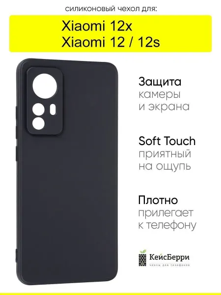 КейсБерри. Чехол для Xiaomi 12 12x 12s, серия Soft