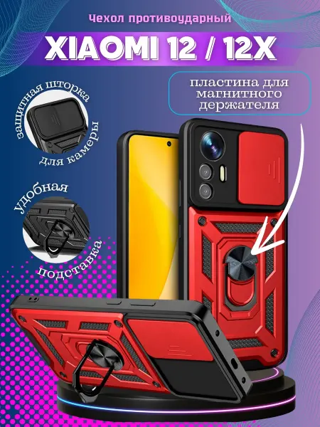My Colors Чехол противоударный на Xiaomi 12 и 12X