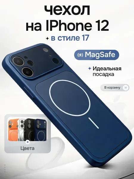 Чехлоф Чехол на iPhone 12 в стиле 17 magsafe