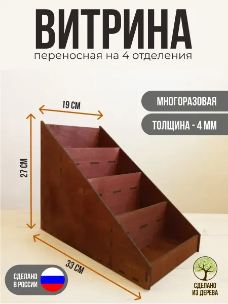 Стеллаж витрина переносная на четыре отделения Мокко