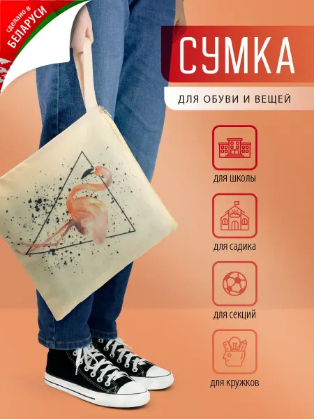 Виттекс Сумка для сменки спортивной формы в школу сад
