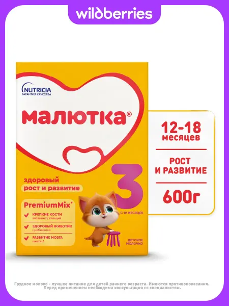 Малютка Молочко детское 3 для детей с 12 мес, 600г