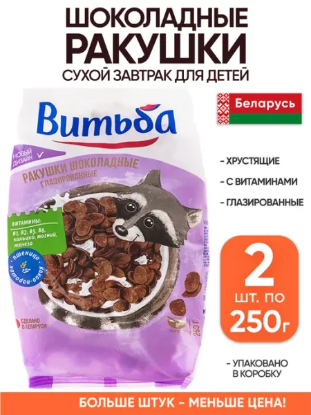 Витьба Шоколадные ракушки сухой завтрак для детей