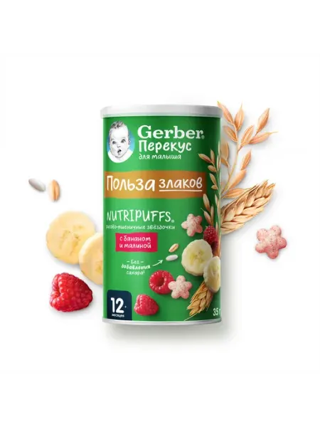 GERBER Снеки звездочки-банан-малина с 12 месяцев 35г 1 шт