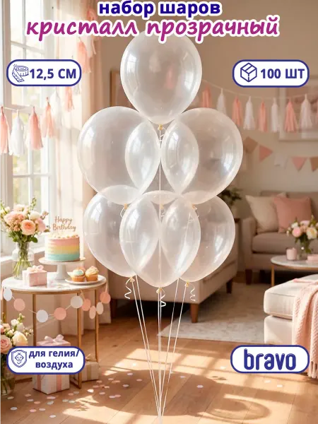 Decobal Воздушные шары Кристалл Прозрачный, 100 шт. 12,5 см