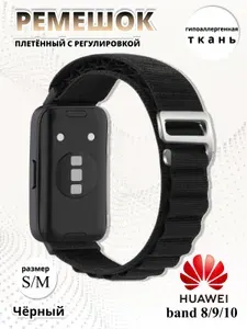 Huawei BAND 8 10GB