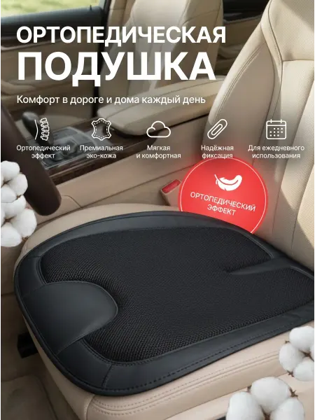 Подушка автомобильная на сиденье универсальная