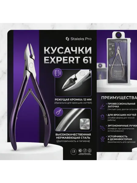 Кусачки маникюрные для кутикулы и педикюра 61 12 мм