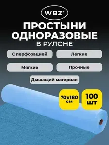 Простыни одноразовые в рулоне на кушетку, кресло для салона красоты, массажа, косметолога голубые с перфорацией 100 штук, 70х180 см, 12 г/м2, СМС