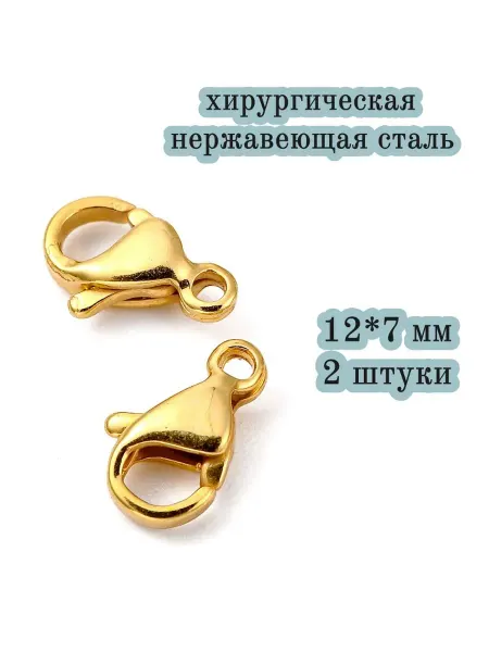 FRESH MARKET Карабин-застежка нержавеющая сталь 12*7мм 2шт