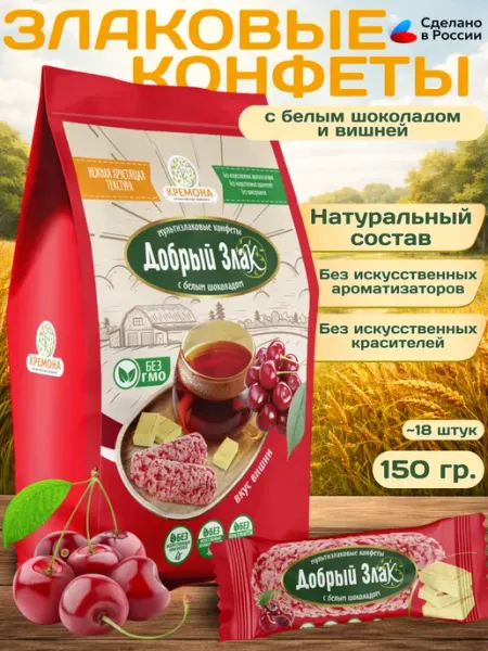Добрый злак Конфеты злаковые с белым шоколадом и вишней