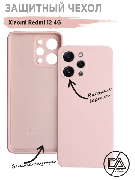 Defended Accessories Чехол на Redmi 12 с защитой камеры