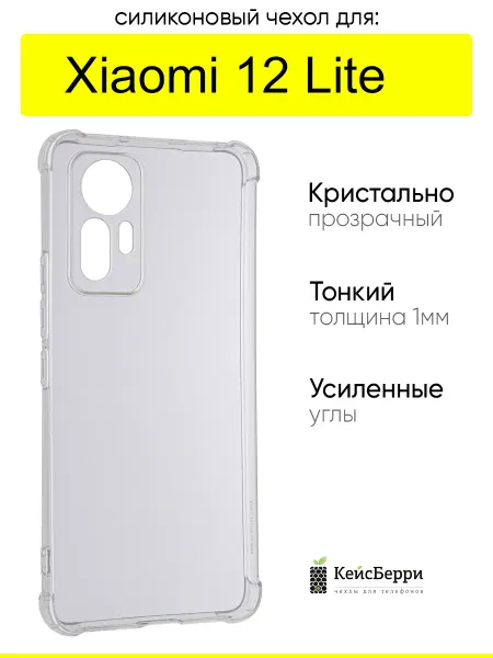 КейсБерри. Чехол для Xiaomi 12 Lite, серия Alfa
