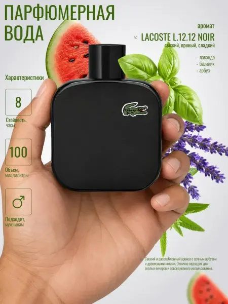 ANYLADY PARFUM Духи мужские LACOSTE L.12.12 NOIR 100 мл