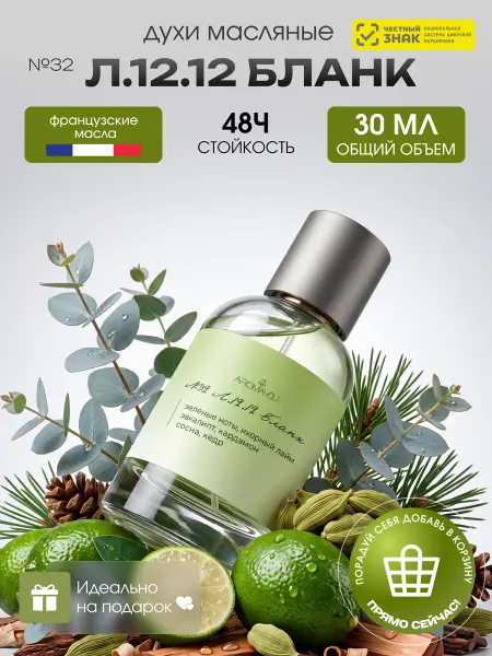 Aromayou Духи масляные стойкие Л. 12.12 Бланк 30 мл