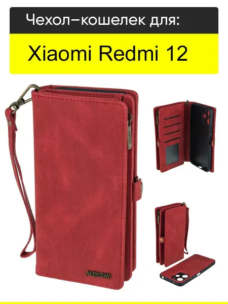 КейсБерри. Чехол для Xiaomi Redmi 12, серия Bag book