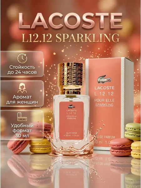 BagyShop Lacoste L.12.12 Pour Elle Sparkling Лакостe Пур Элл Спарлинг
