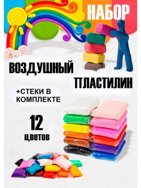 BasketToys Легкий воздушный пластилин набор 12 цветов