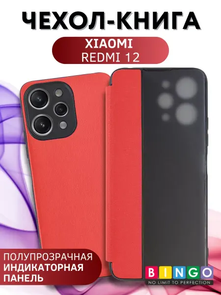 BINGO. чехол книжка для XIAOMI Redmi 12