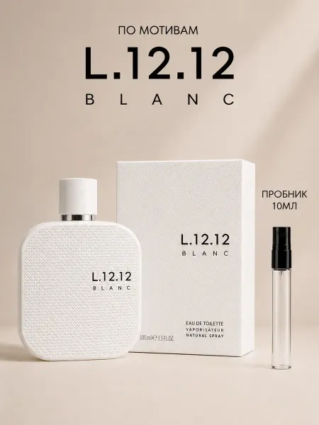 Мужские духи Духи Lacoste Blanc 12.12 White - Лакост Бланк 100 мл