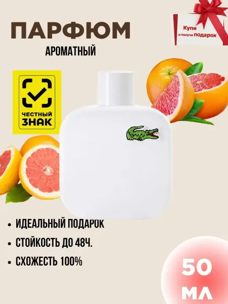 Лето Духи мужские по мотивам Lacoste white 12.12 blanc 50мл